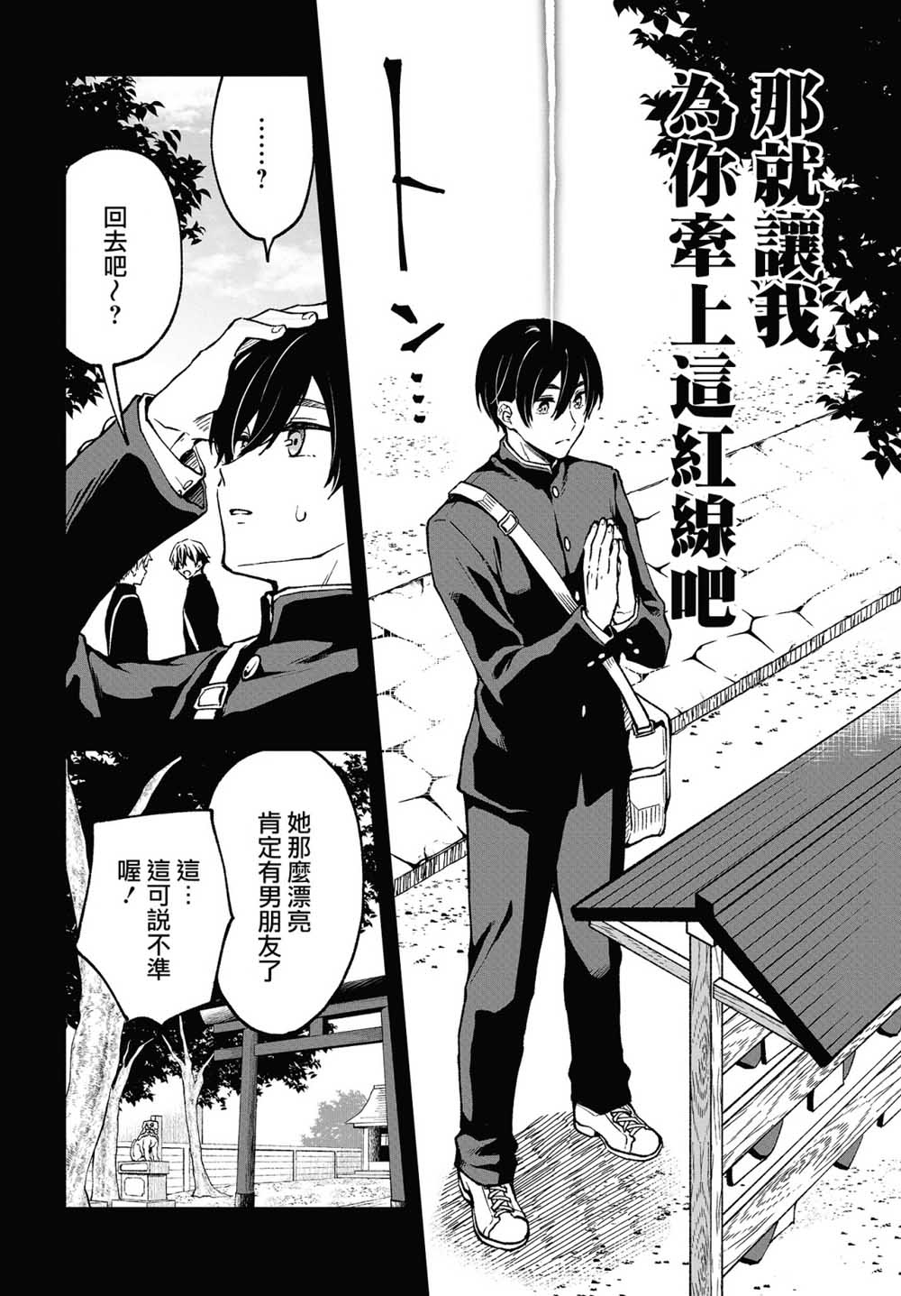 都是性别惹的祸第03话