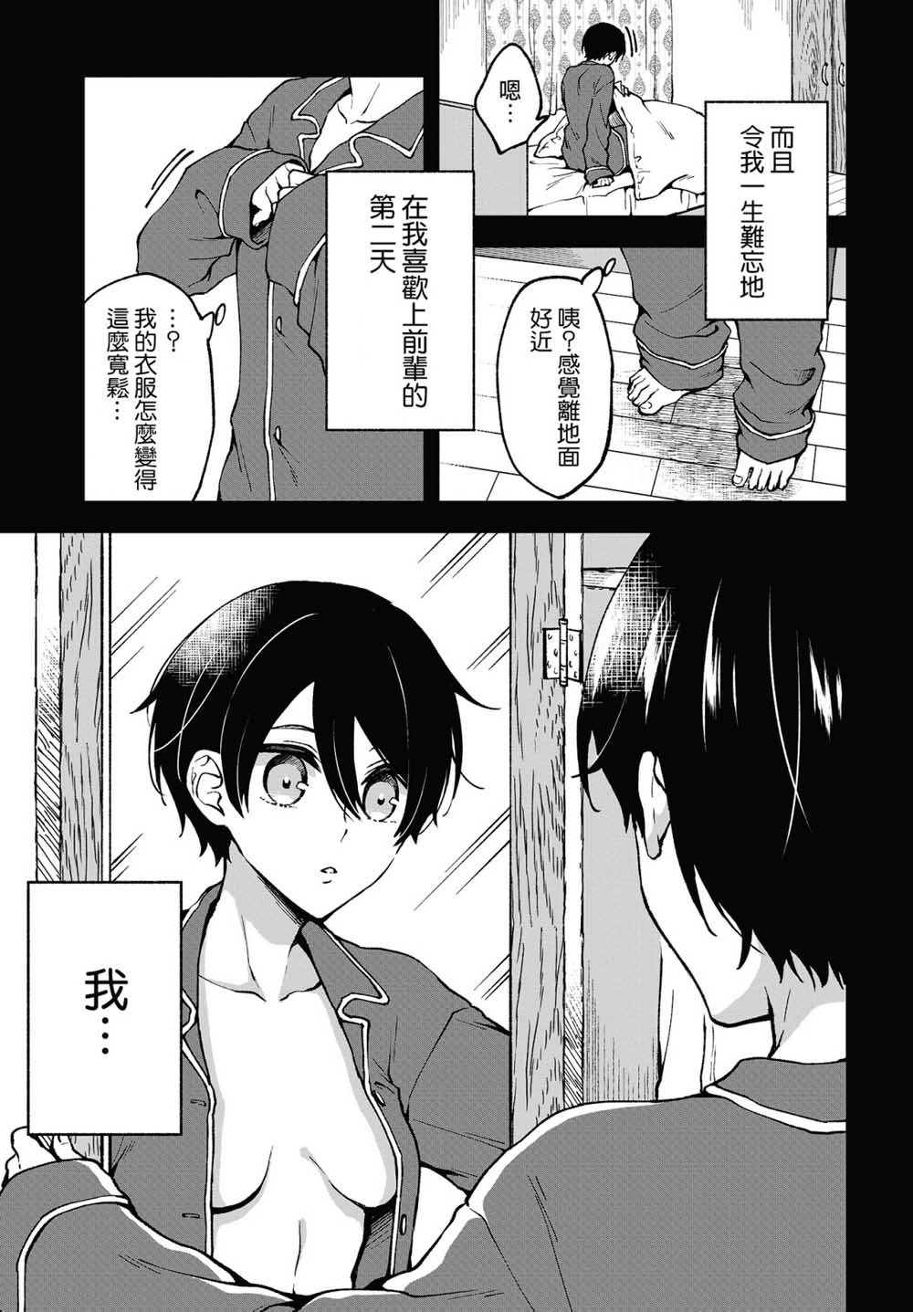 都是性别惹的祸第03话