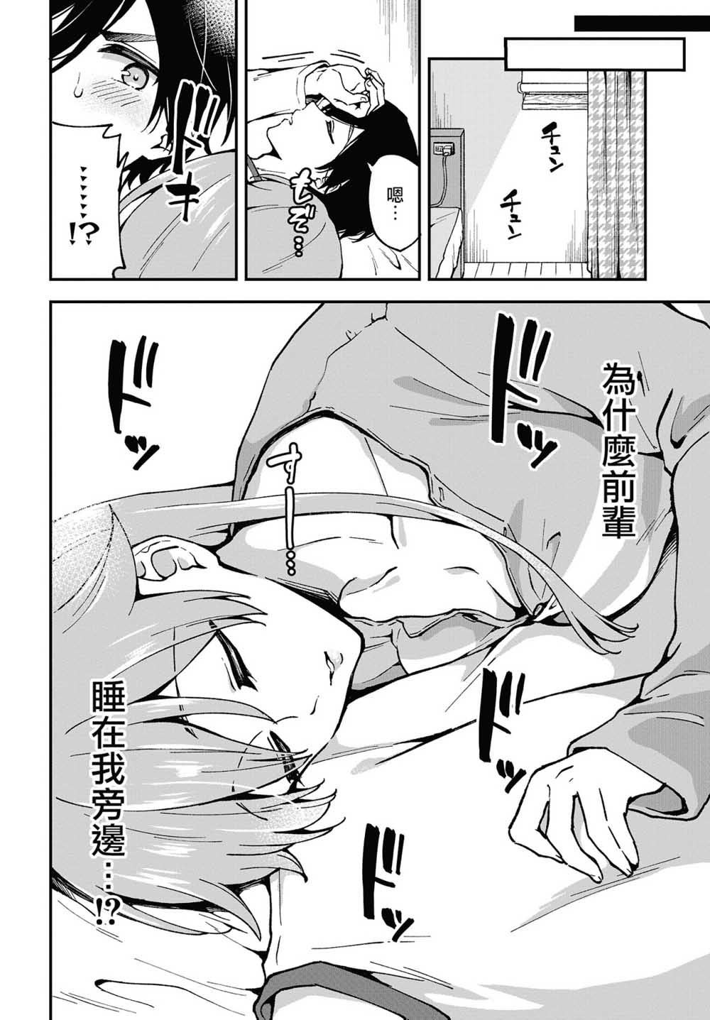 都是性别惹的祸第03话