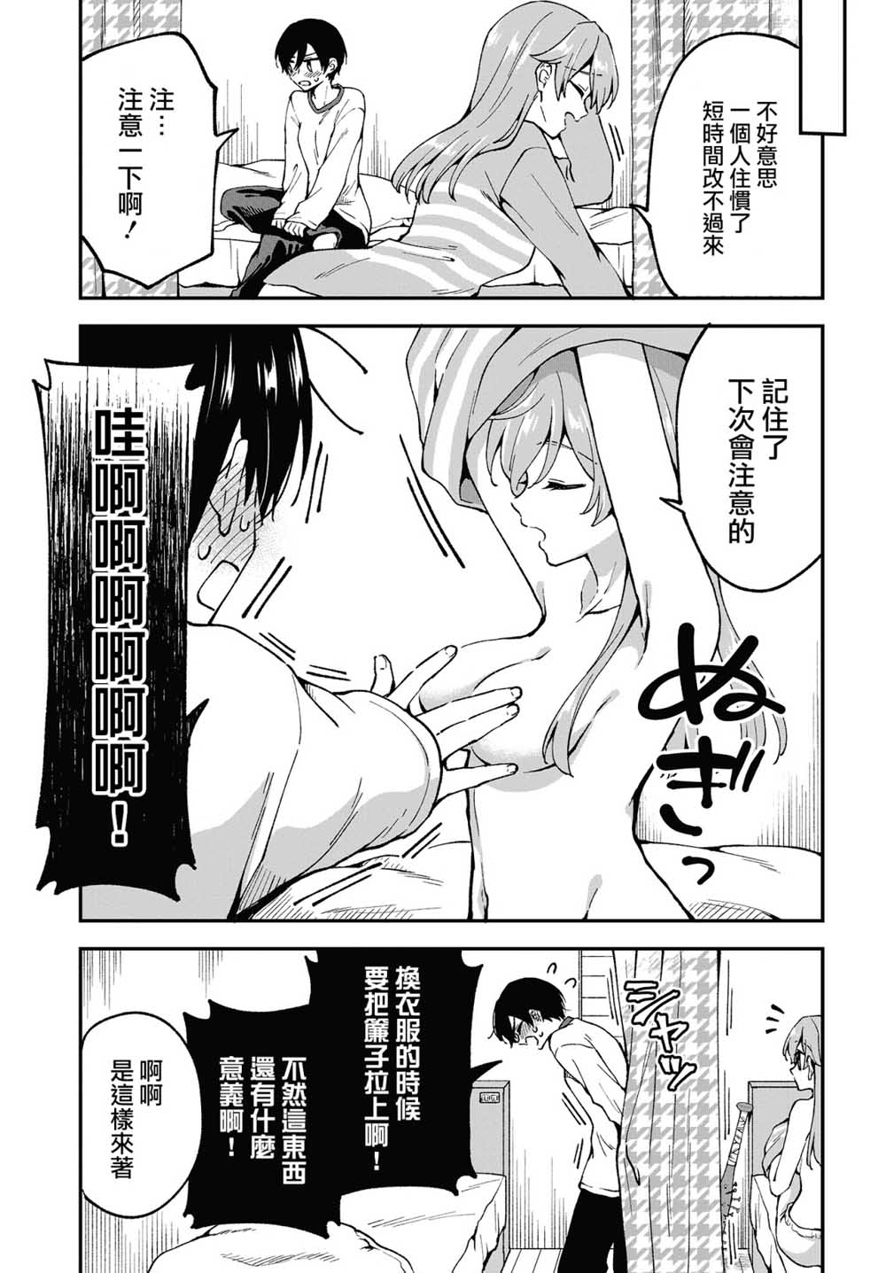 都是性别惹的祸第03话