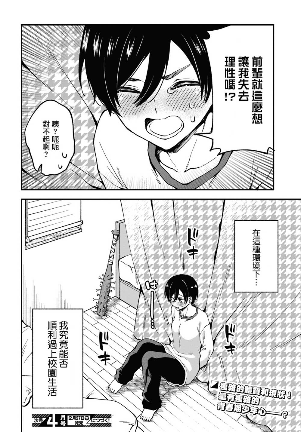 都是性别惹的祸第03话