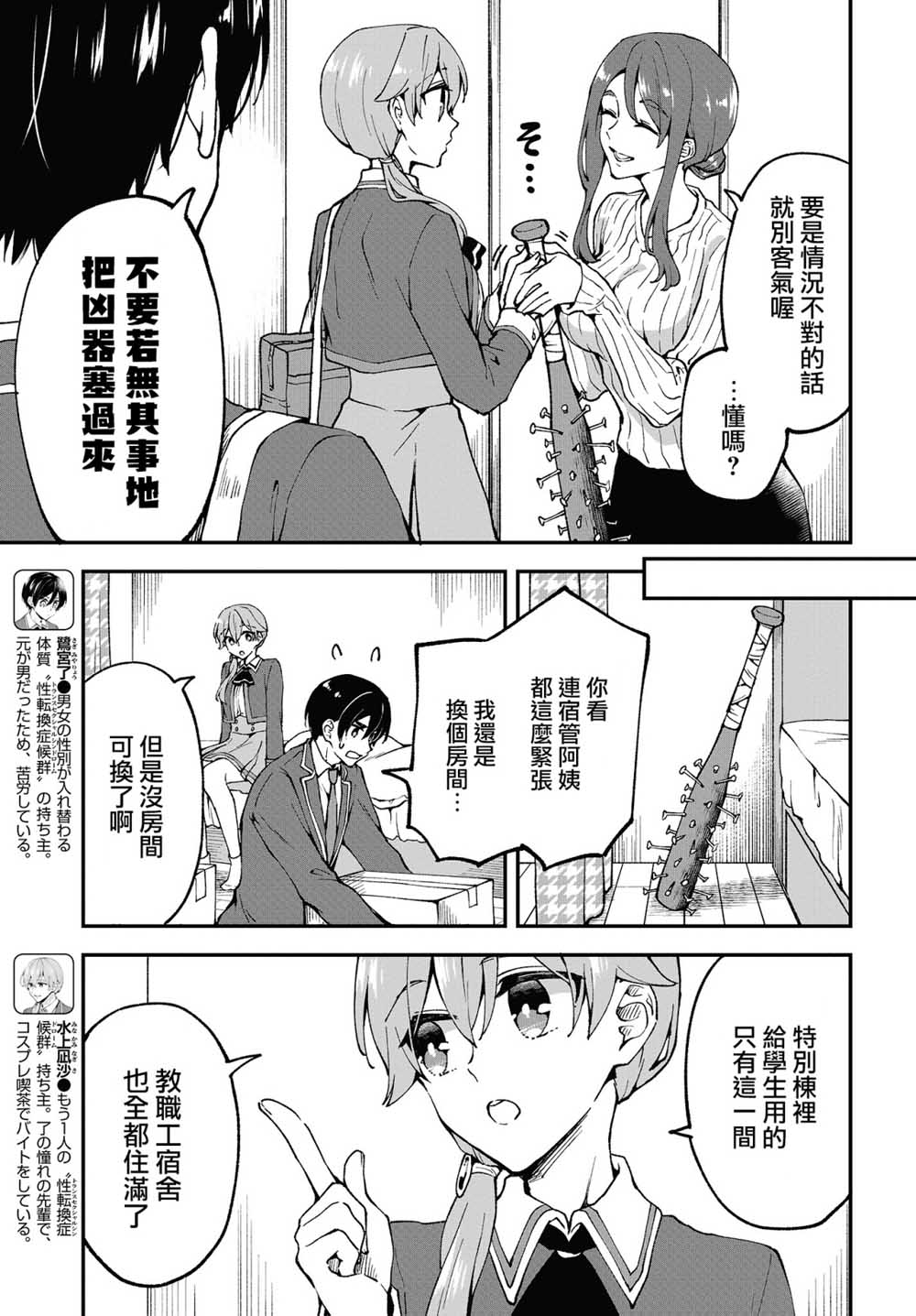 都是性别惹的祸第03话