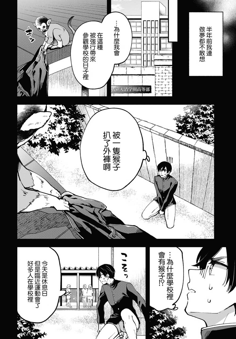 都是性别惹的祸第03话