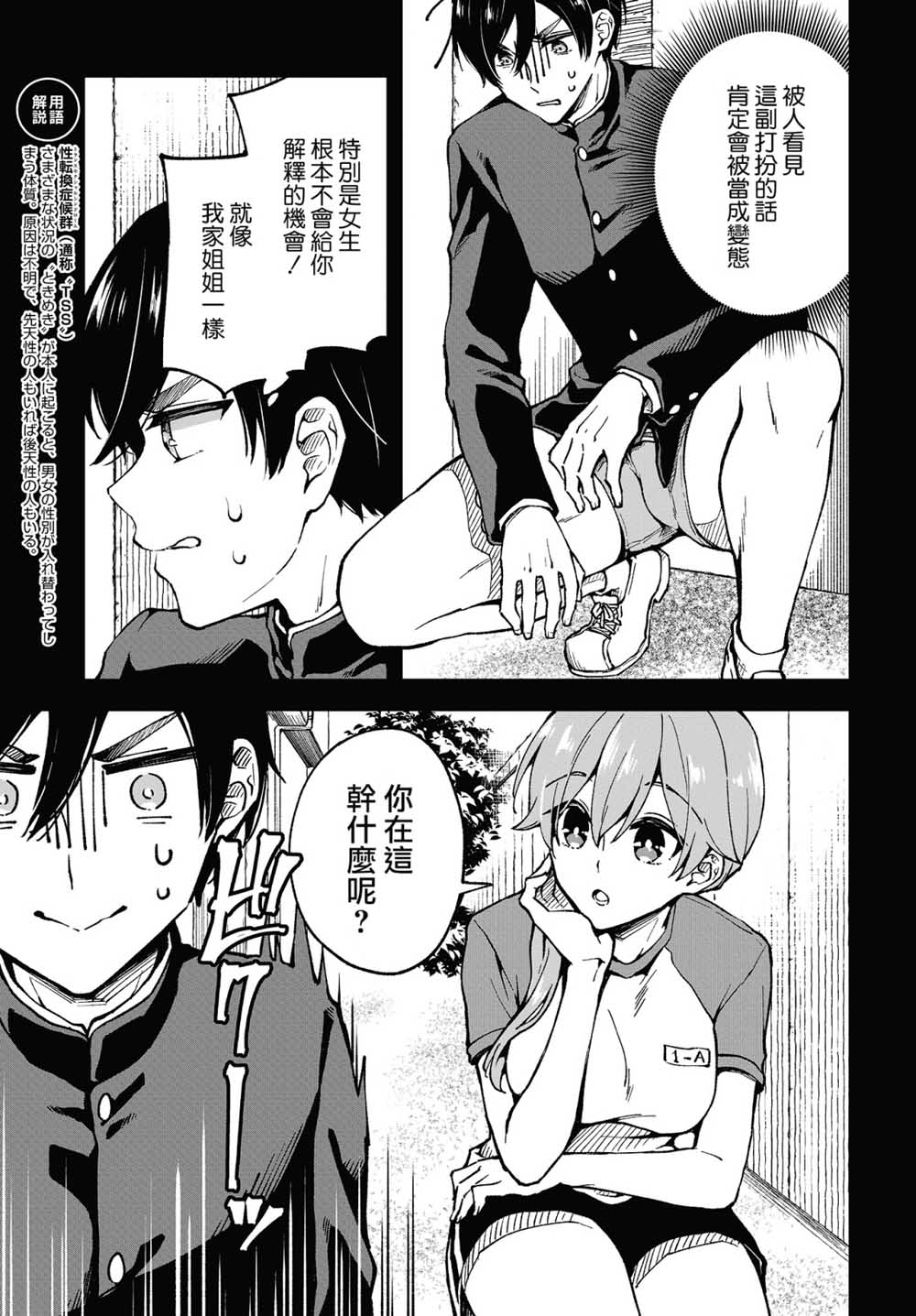 都是性别惹的祸第03话