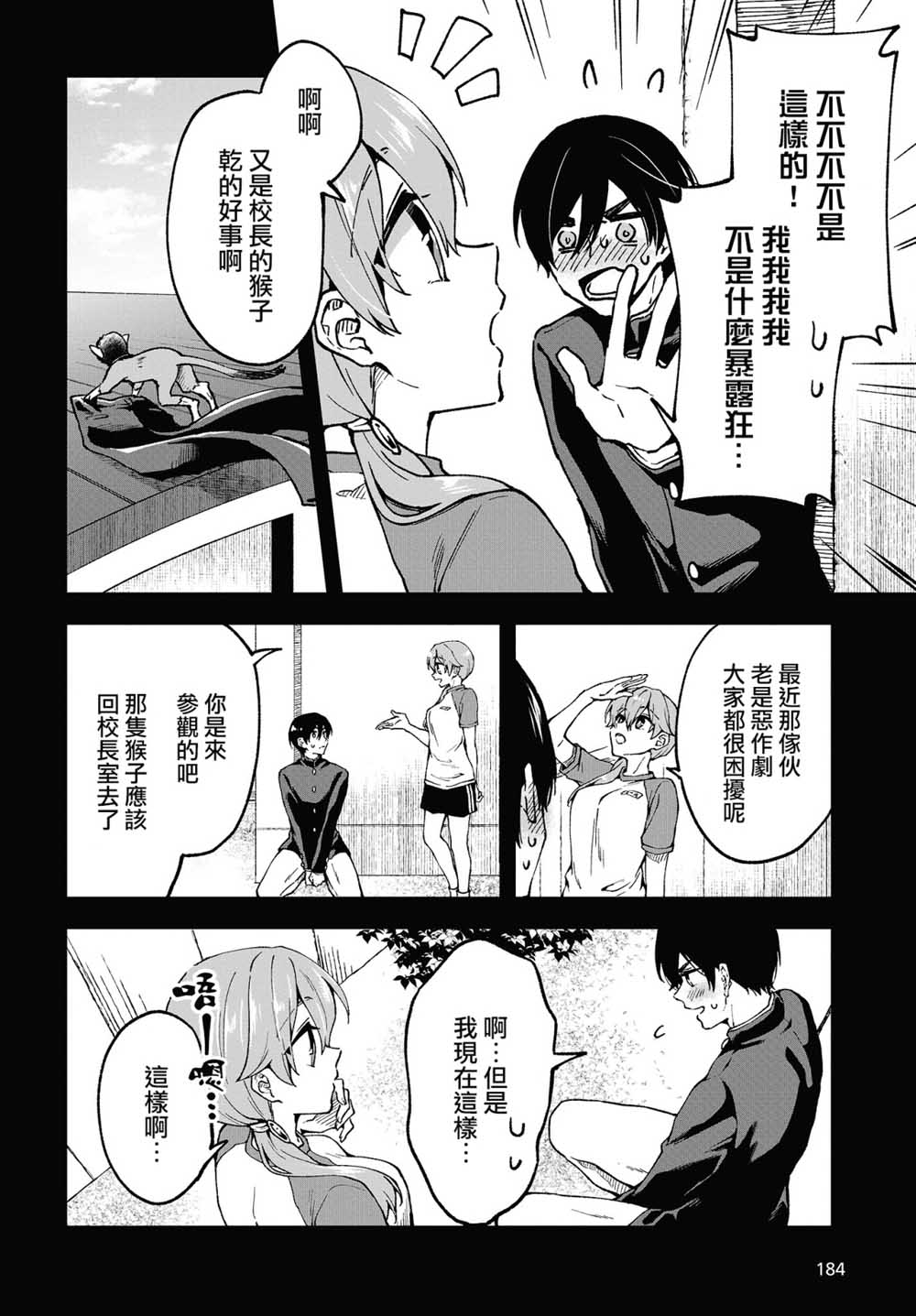 都是性别惹的祸第03话