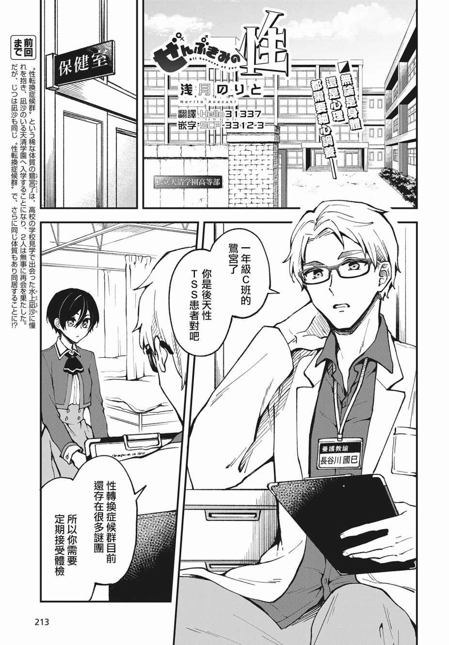 都是性别惹的祸第04话