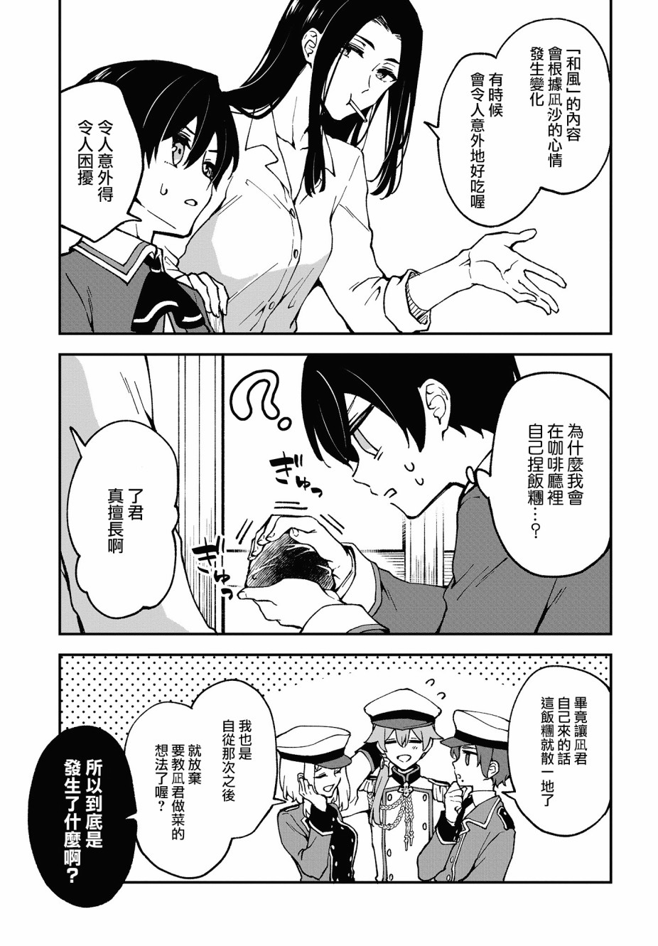 都是性别惹的祸第04话