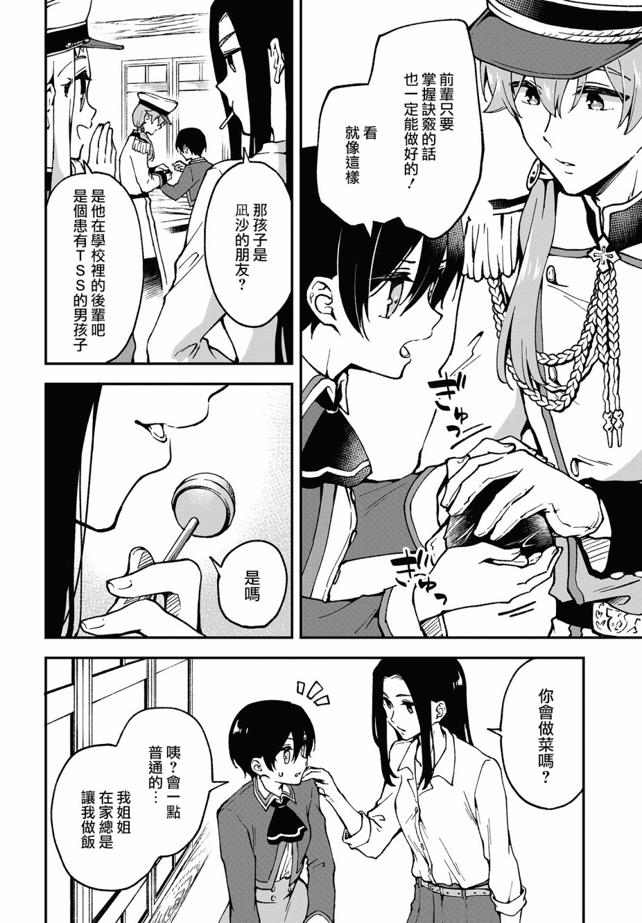 都是性别惹的祸第04话