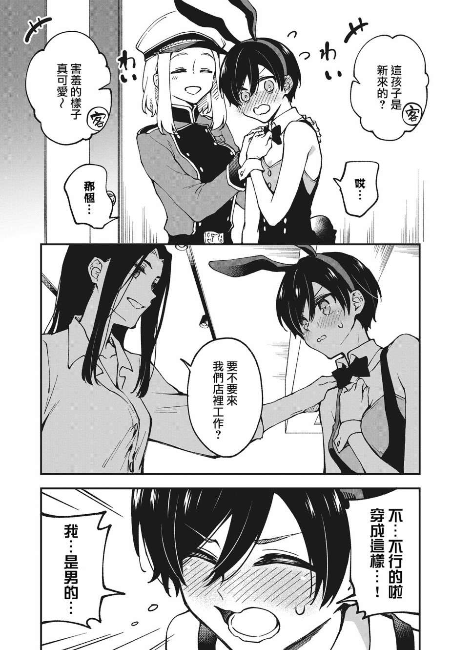 都是性别惹的祸第04话