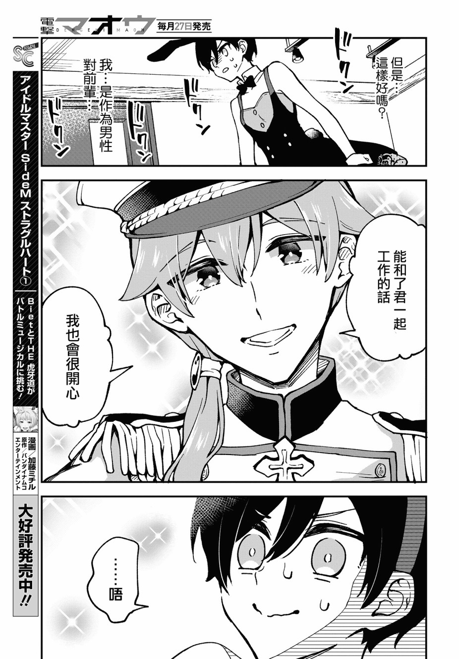 都是性别惹的祸第04话