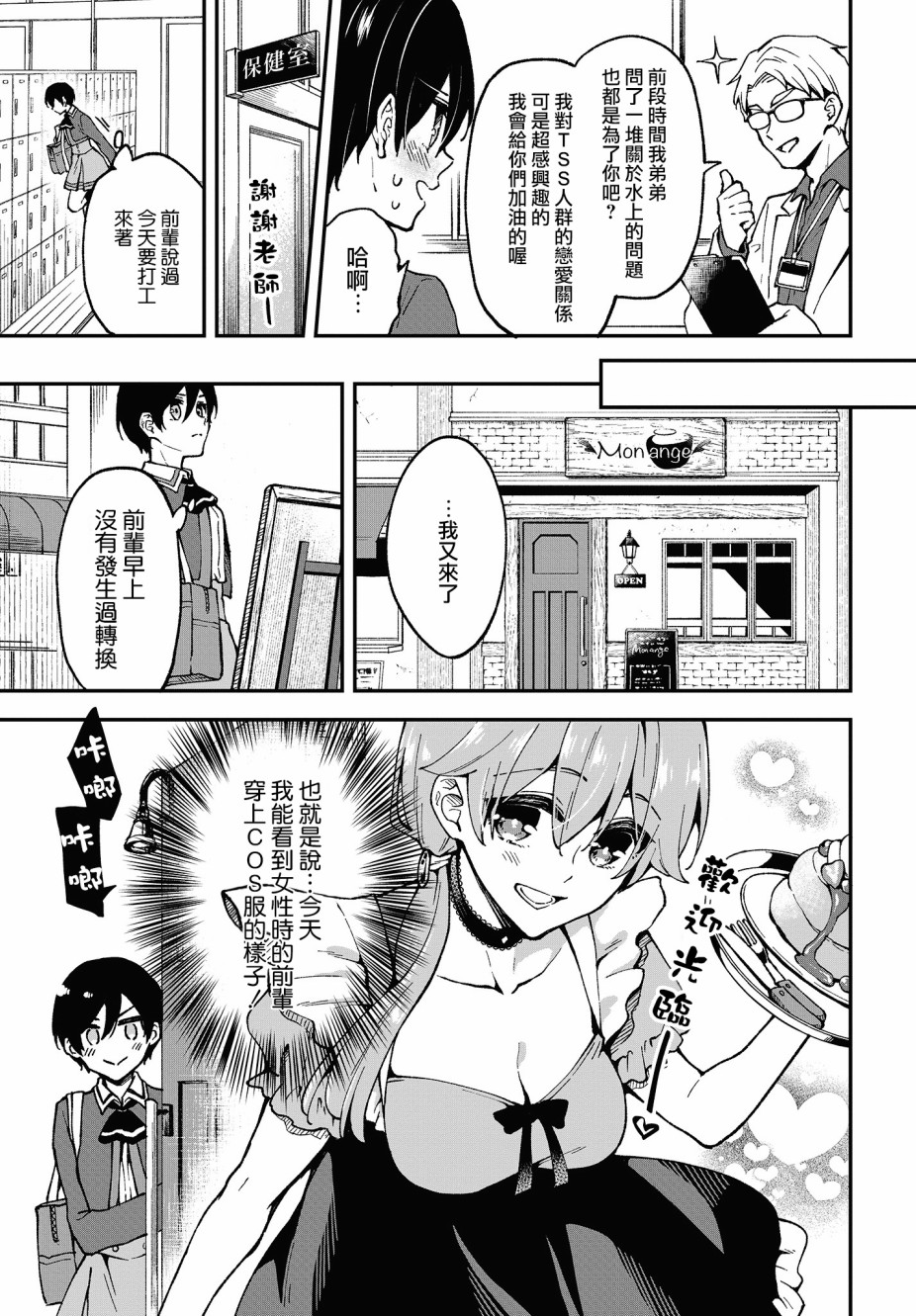 都是性别惹的祸第04话