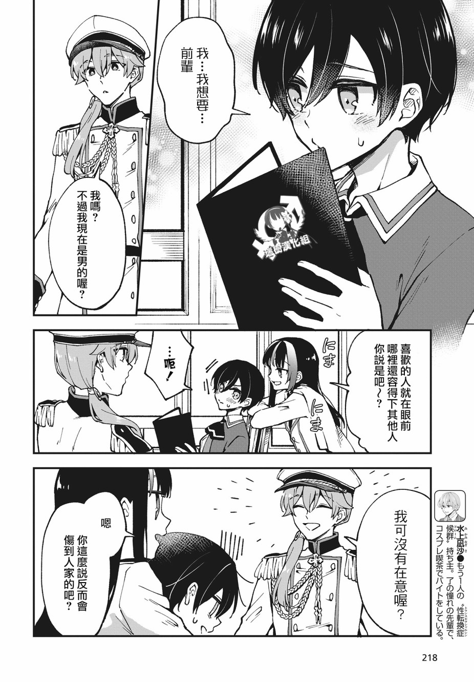 都是性别惹的祸第04话