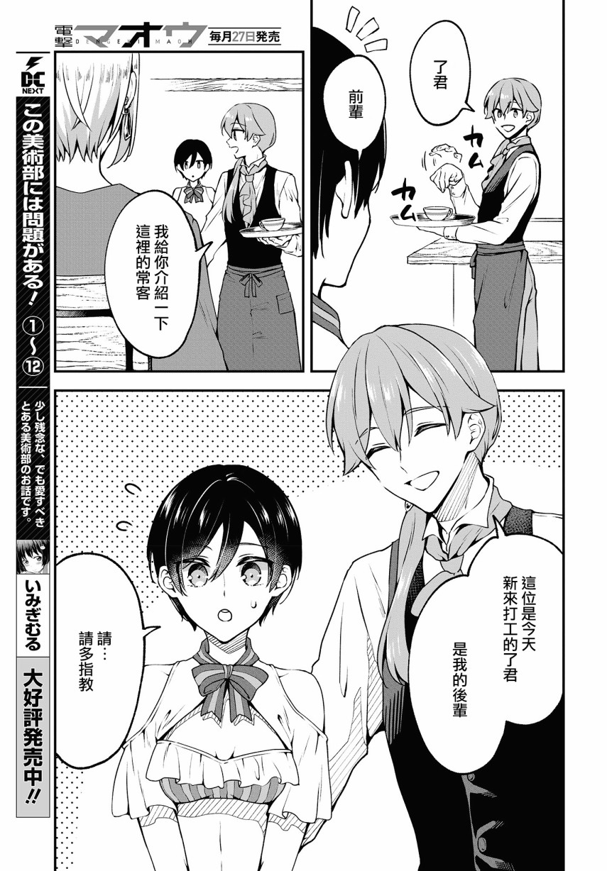 都是性别惹的祸第05话