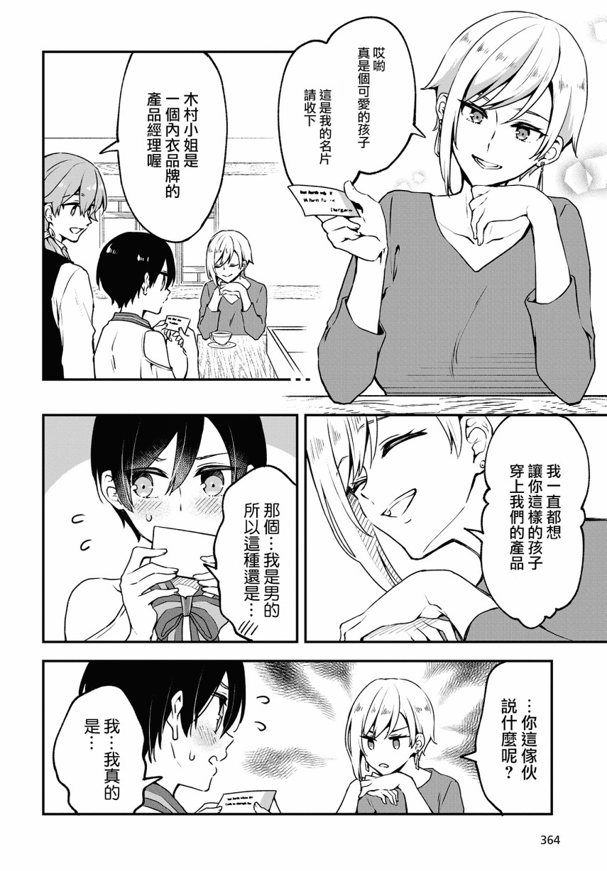 都是性别惹的祸第05话