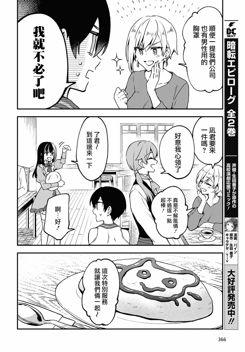 都是性别惹的祸第05话