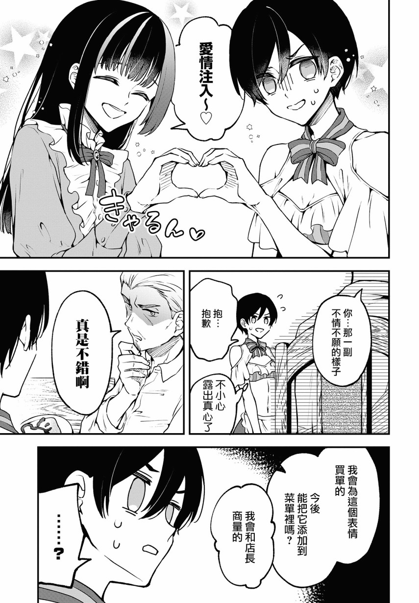 都是性别惹的祸第05话