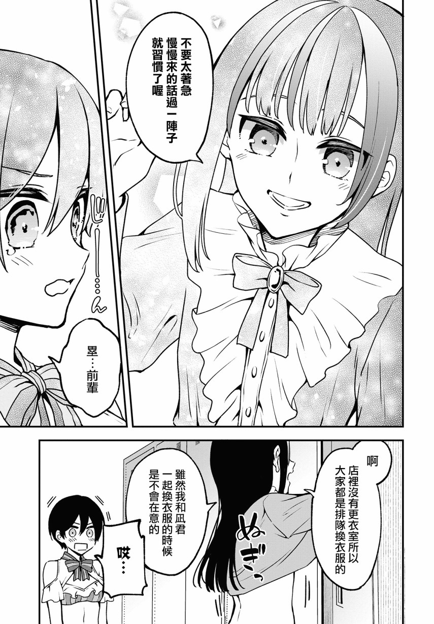 都是性别惹的祸第05话