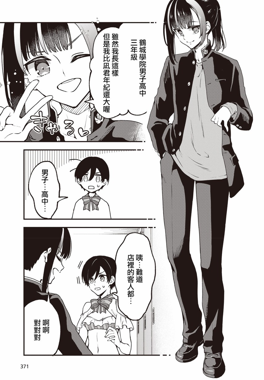 都是性别惹的祸第05话