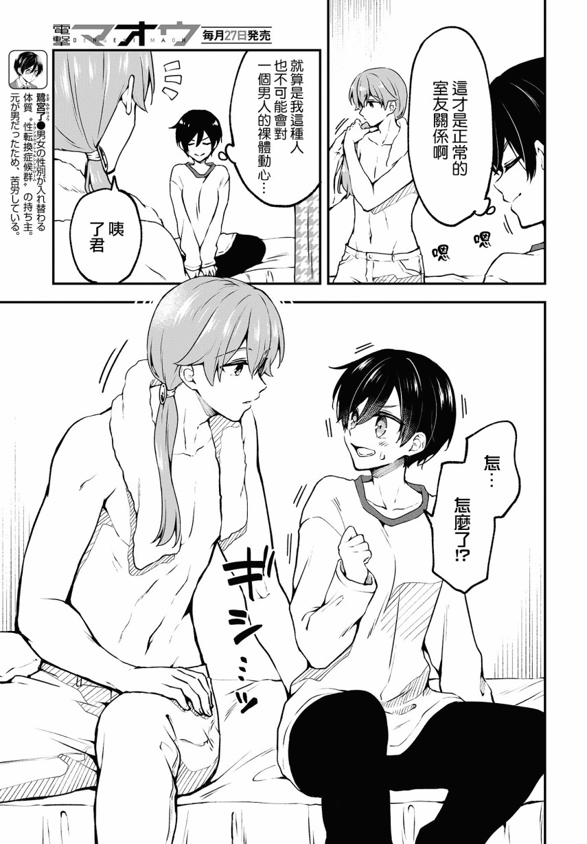 都是性别惹的祸第05话