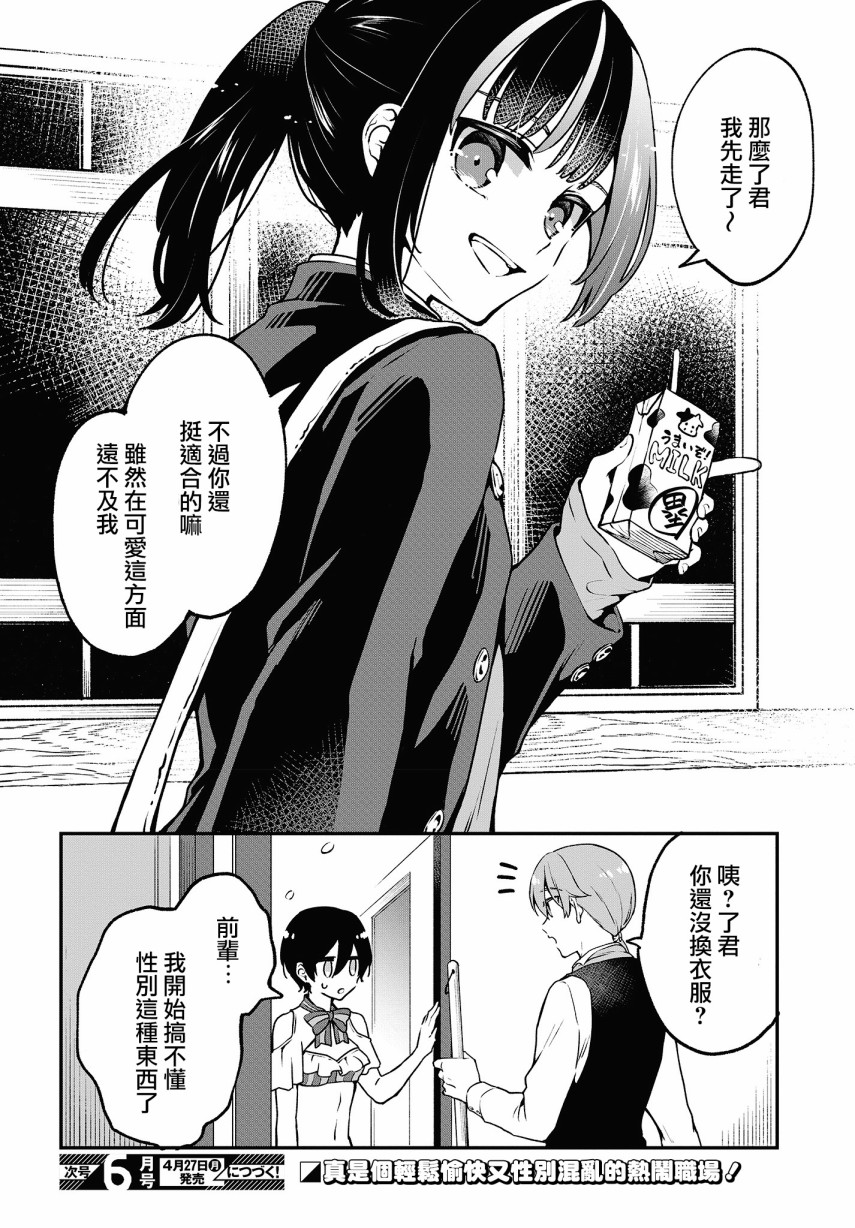 都是性别惹的祸第05话