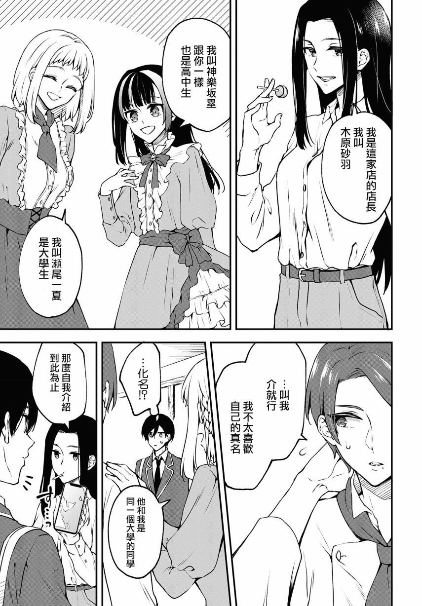 都是性别惹的祸第05话