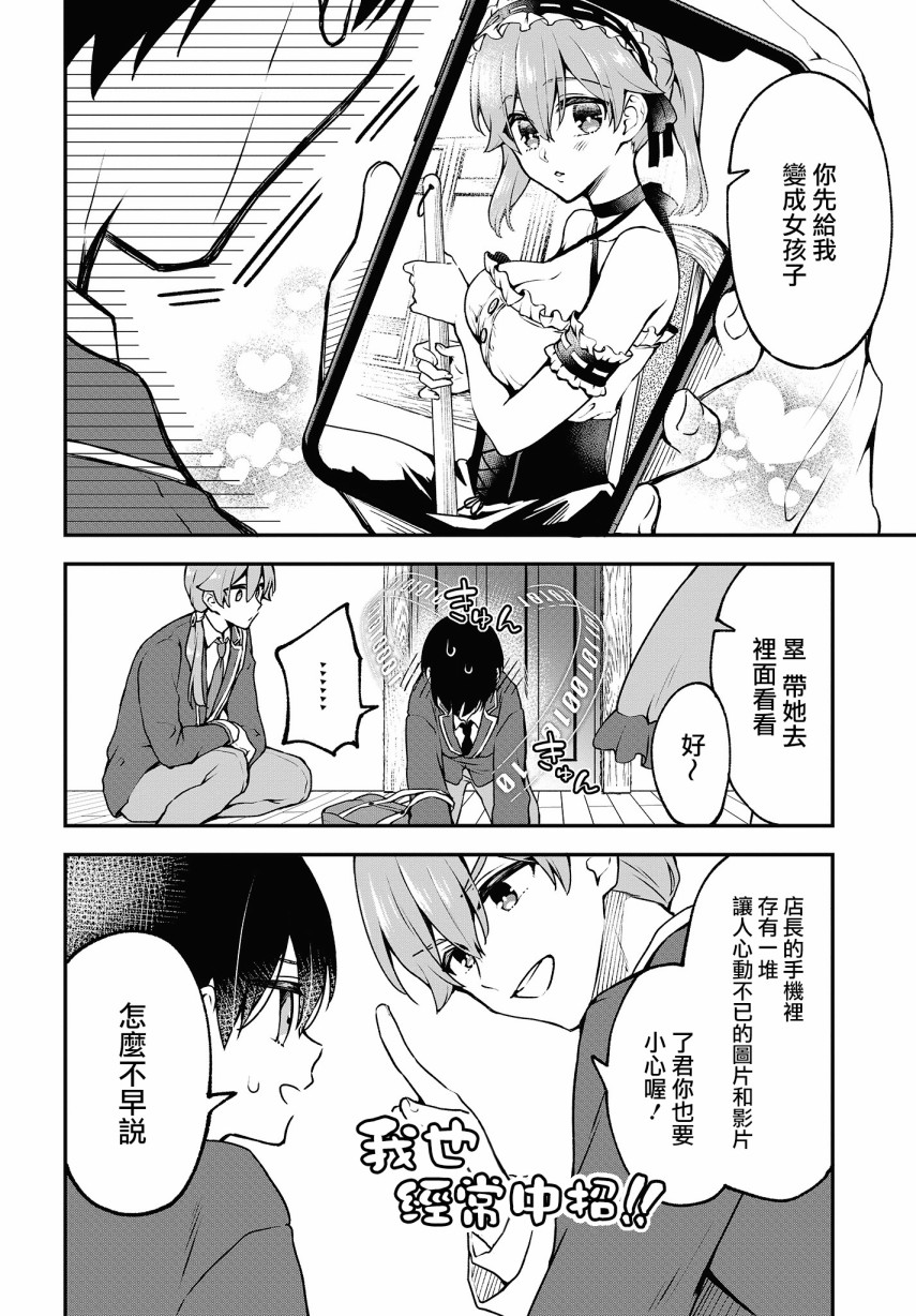 都是性别惹的祸第05话