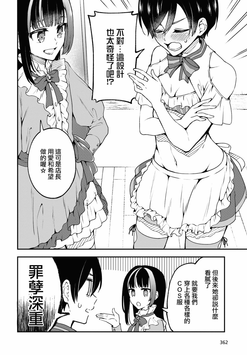 都是性别惹的祸第05话