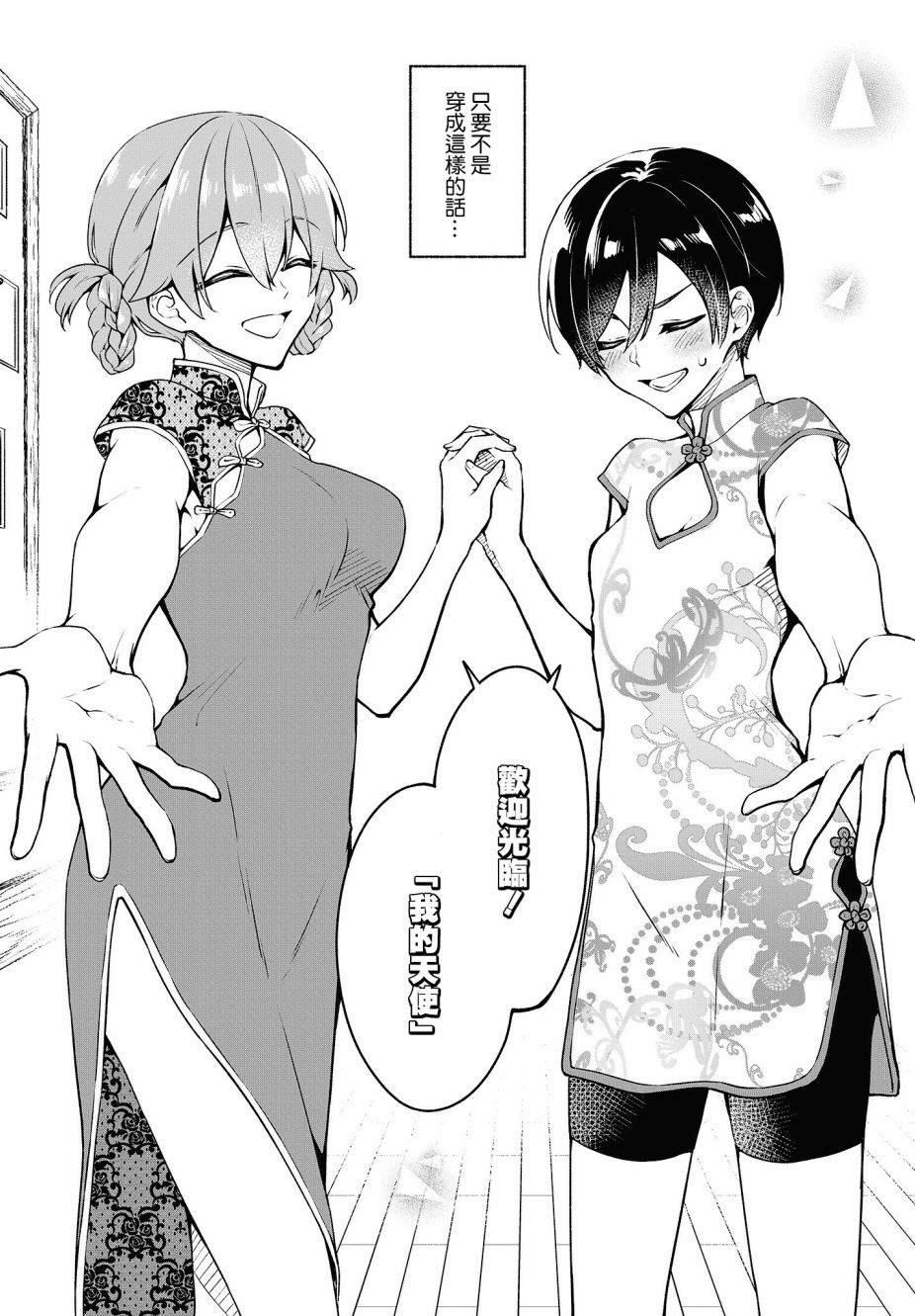 都是性别惹的祸第06话