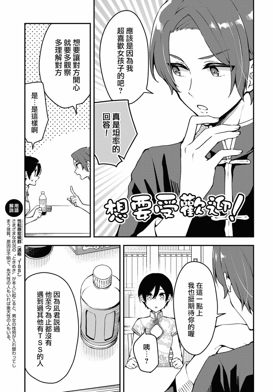 都是性别惹的祸第06话