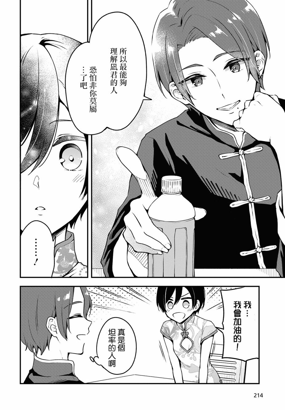 都是性别惹的祸第06话