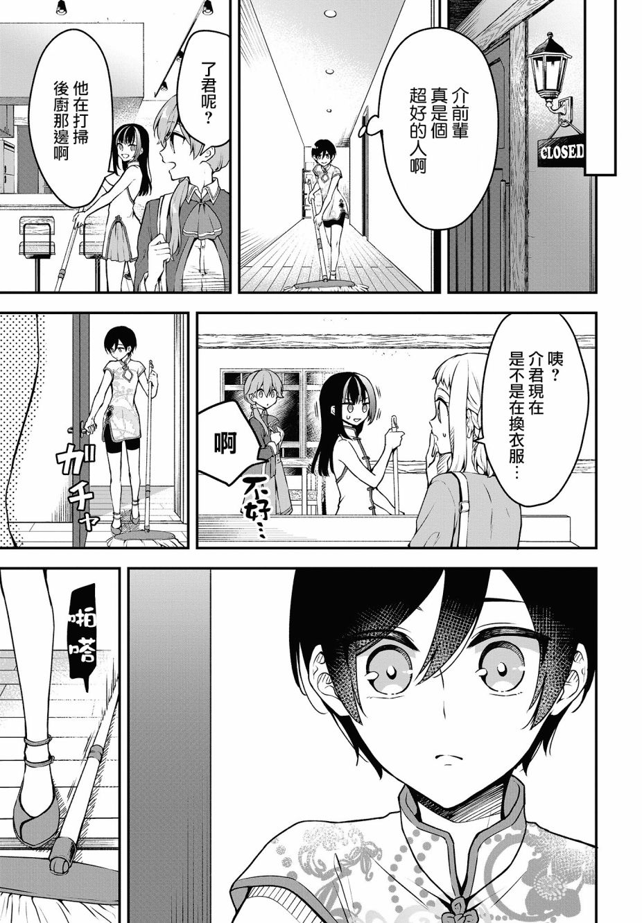 都是性别惹的祸第06话