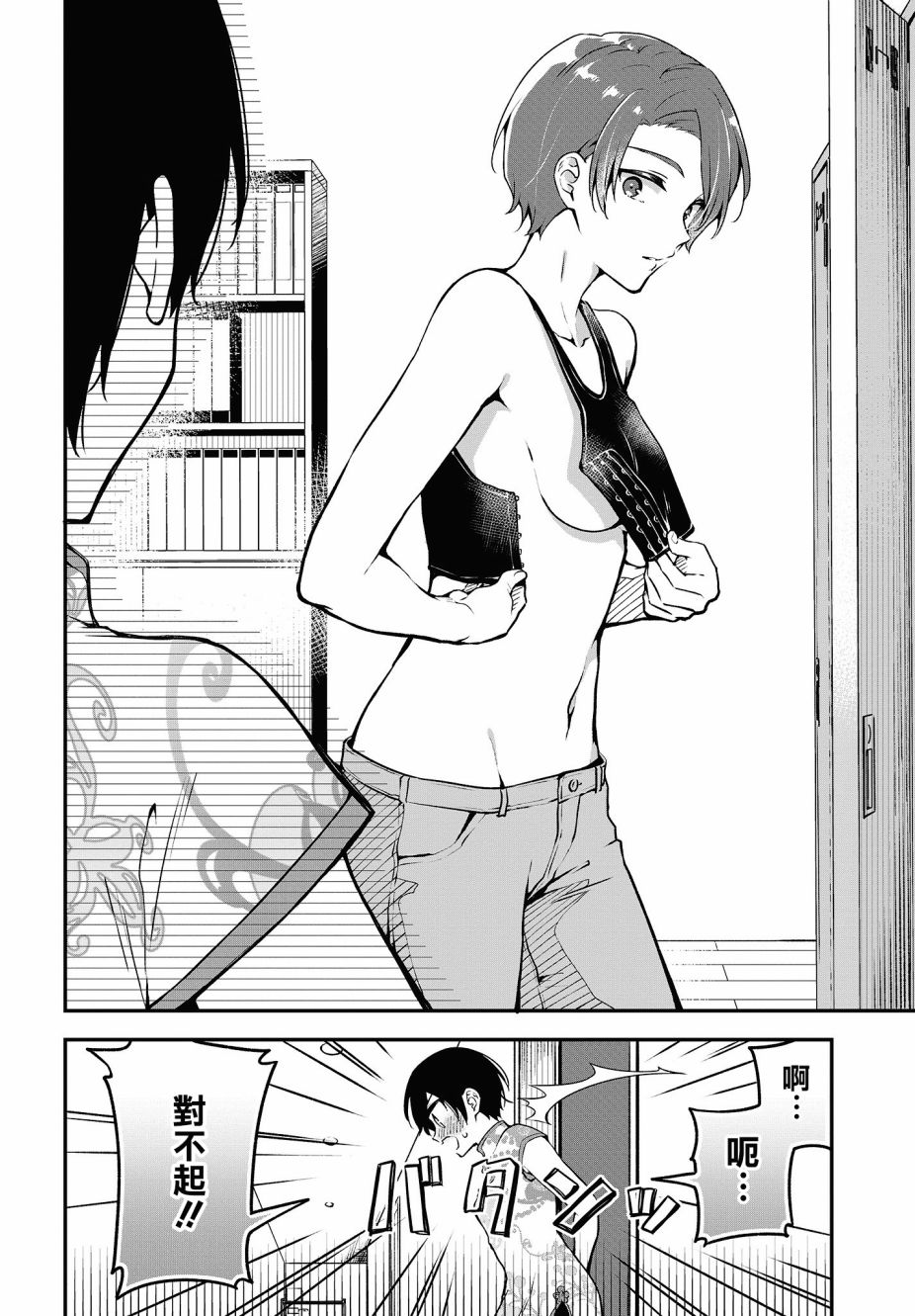 都是性别惹的祸第06话