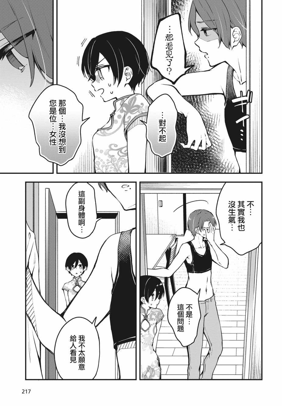 都是性别惹的祸第06话