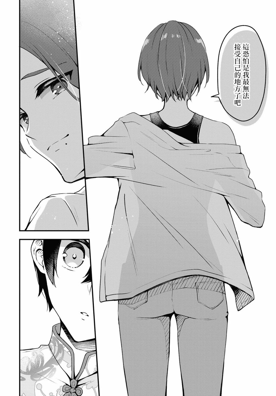 都是性别惹的祸第06话