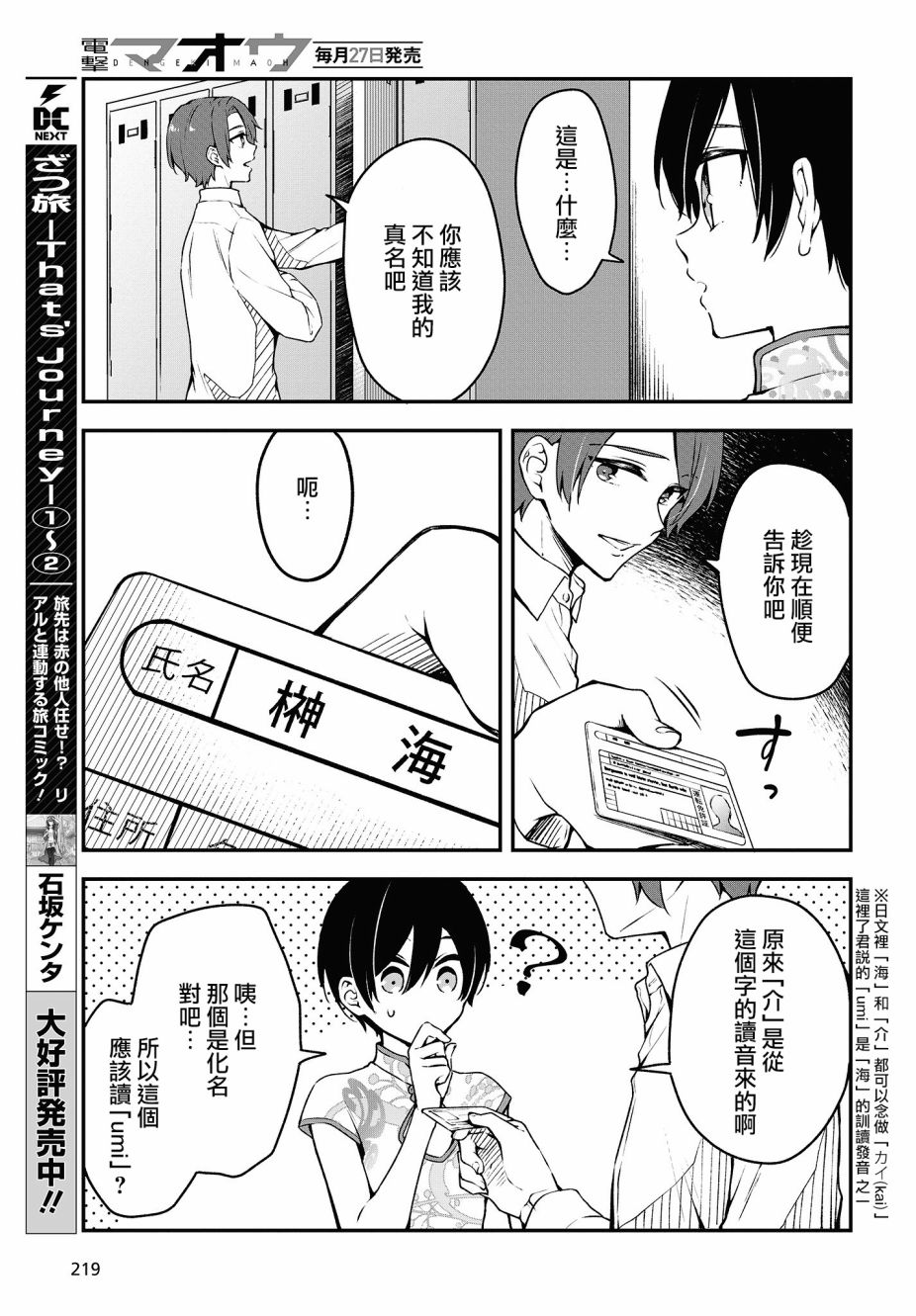 都是性别惹的祸第06话