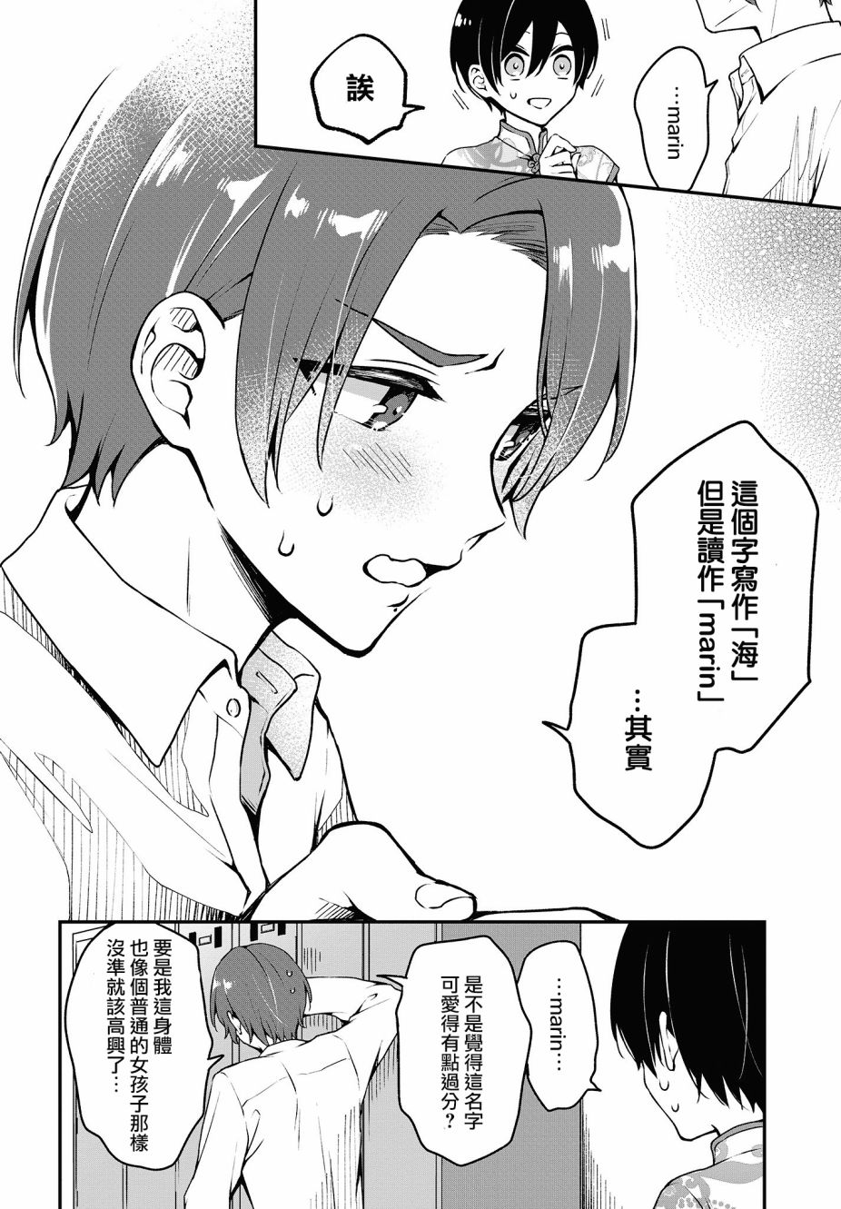 都是性别惹的祸第06话