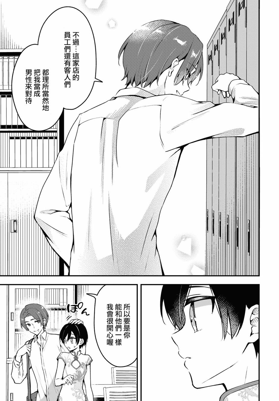 都是性别惹的祸第06话