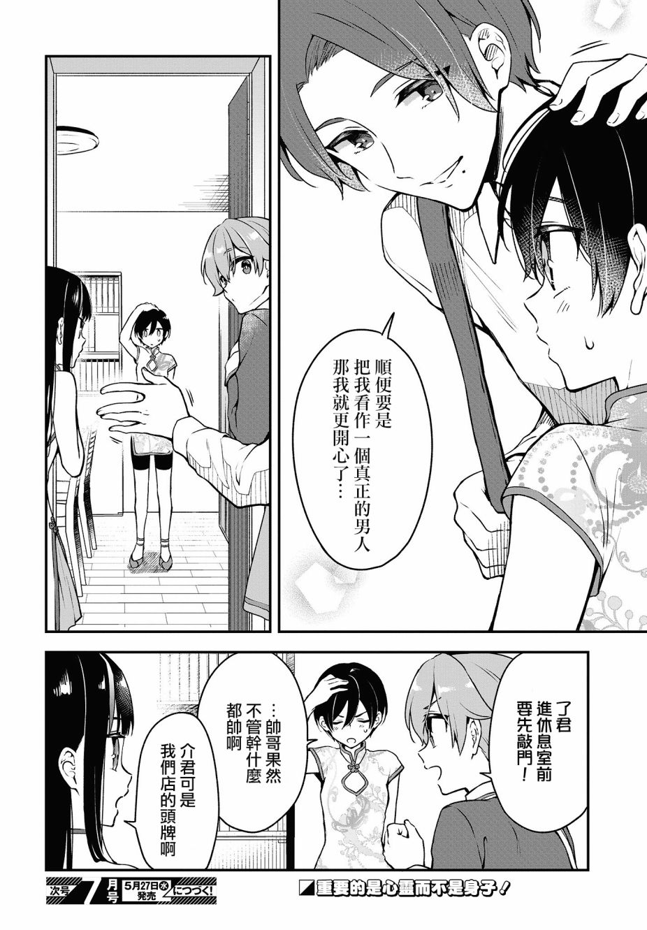 都是性别惹的祸第06话