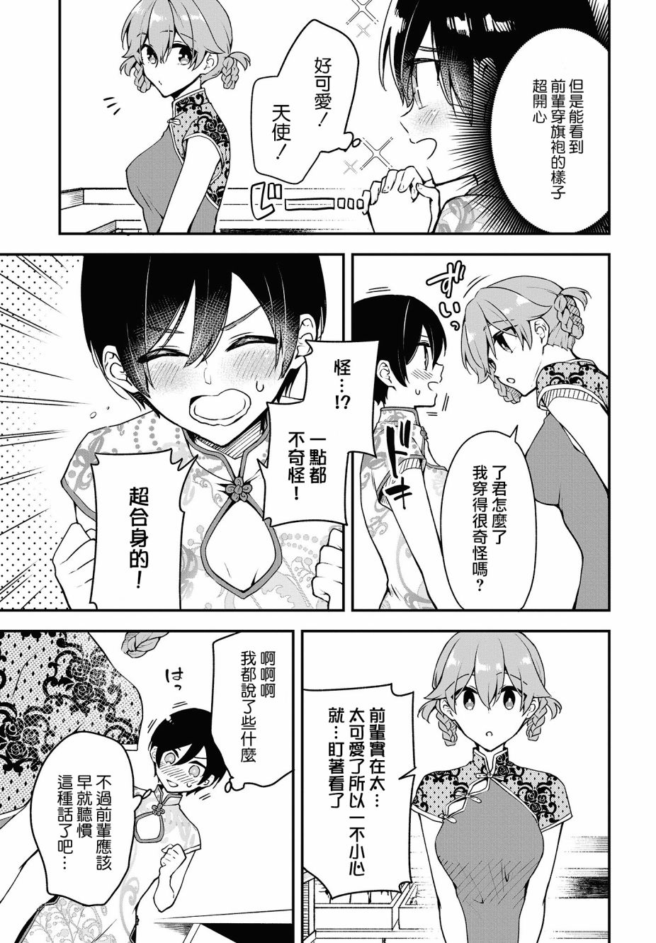 都是性别惹的祸第06话