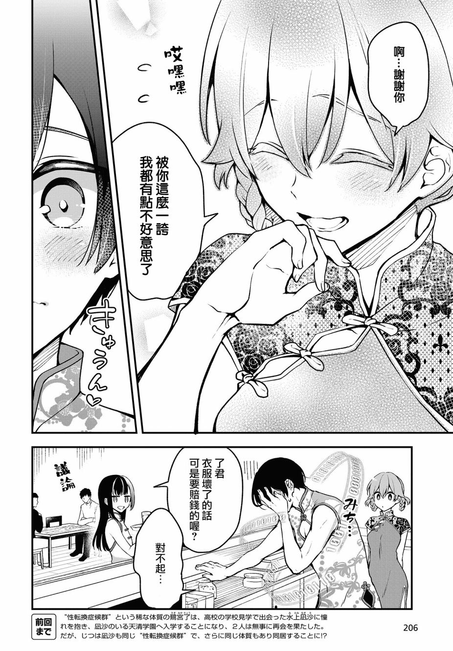 都是性别惹的祸第06话