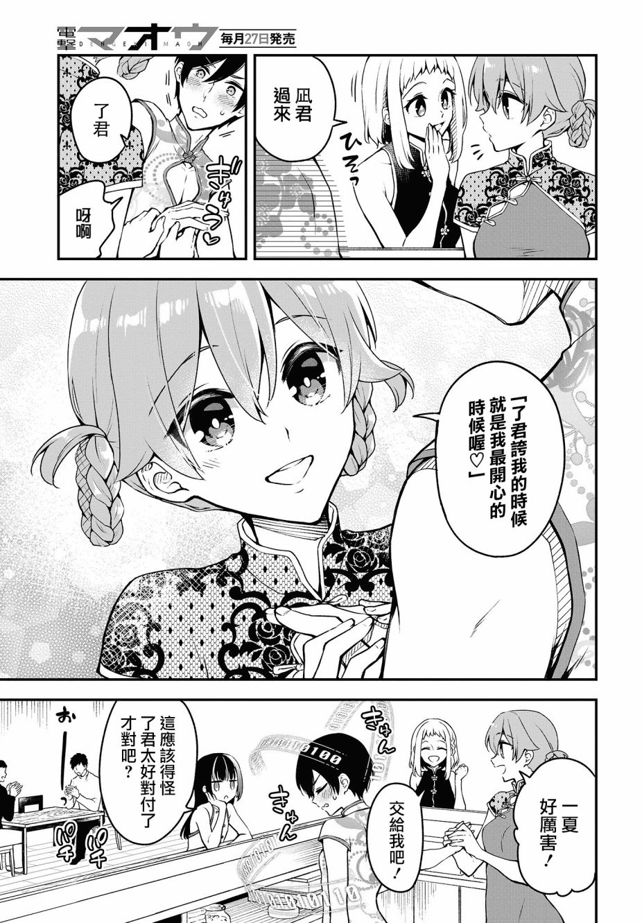 都是性别惹的祸第06话