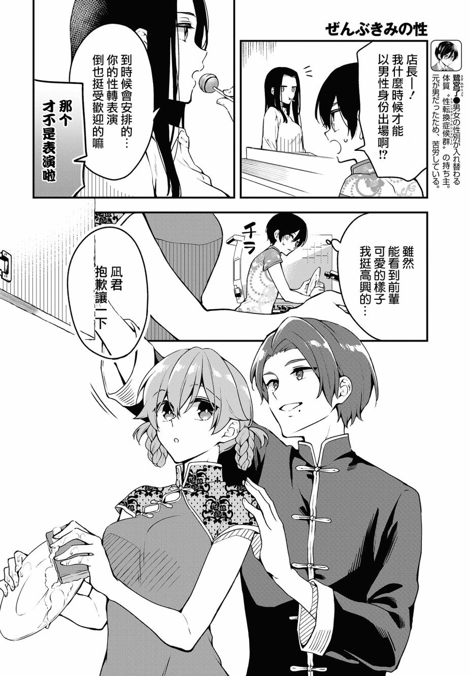 都是性别惹的祸第06话