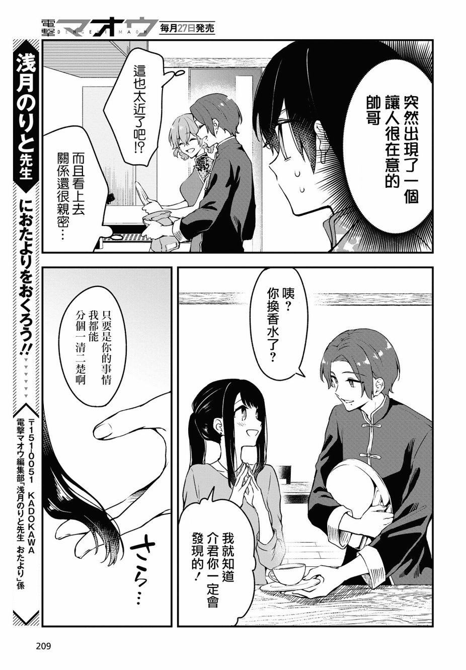 都是性别惹的祸第06话