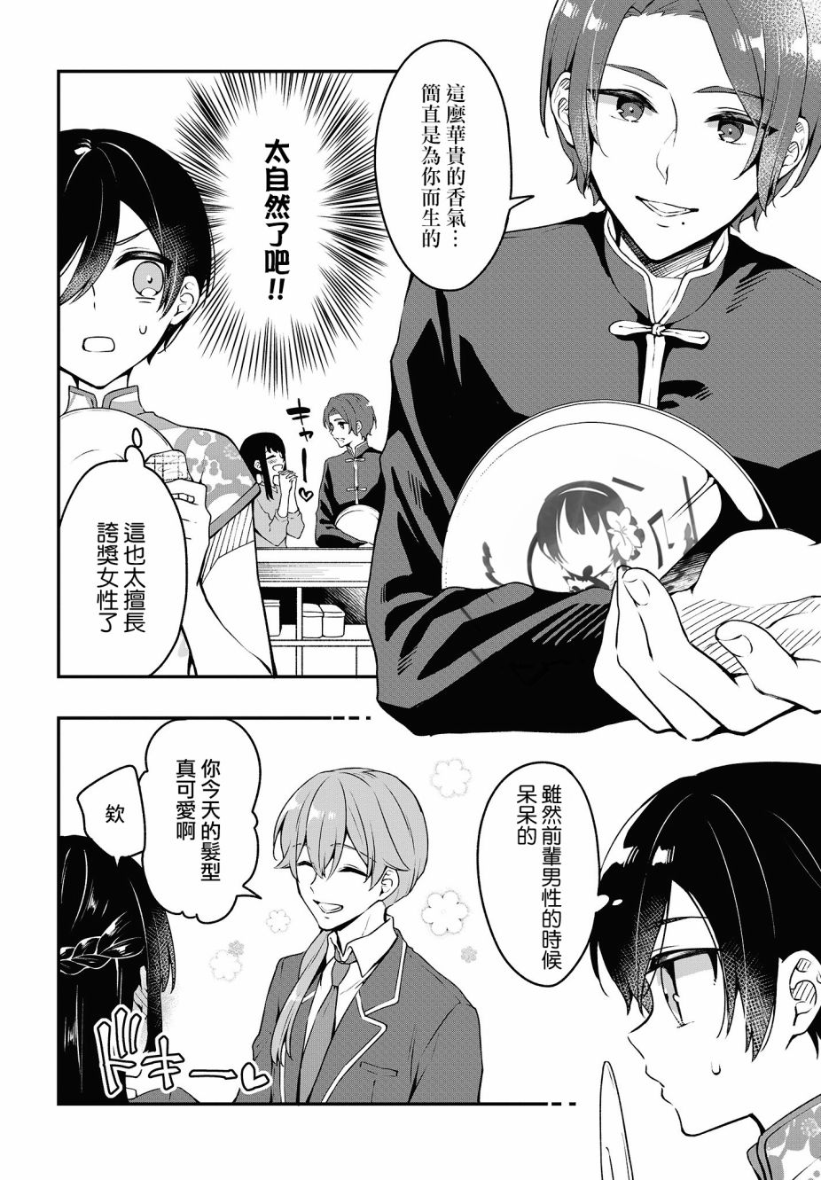 都是性别惹的祸第06话