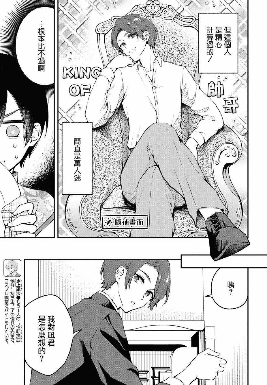 都是性别惹的祸第06话