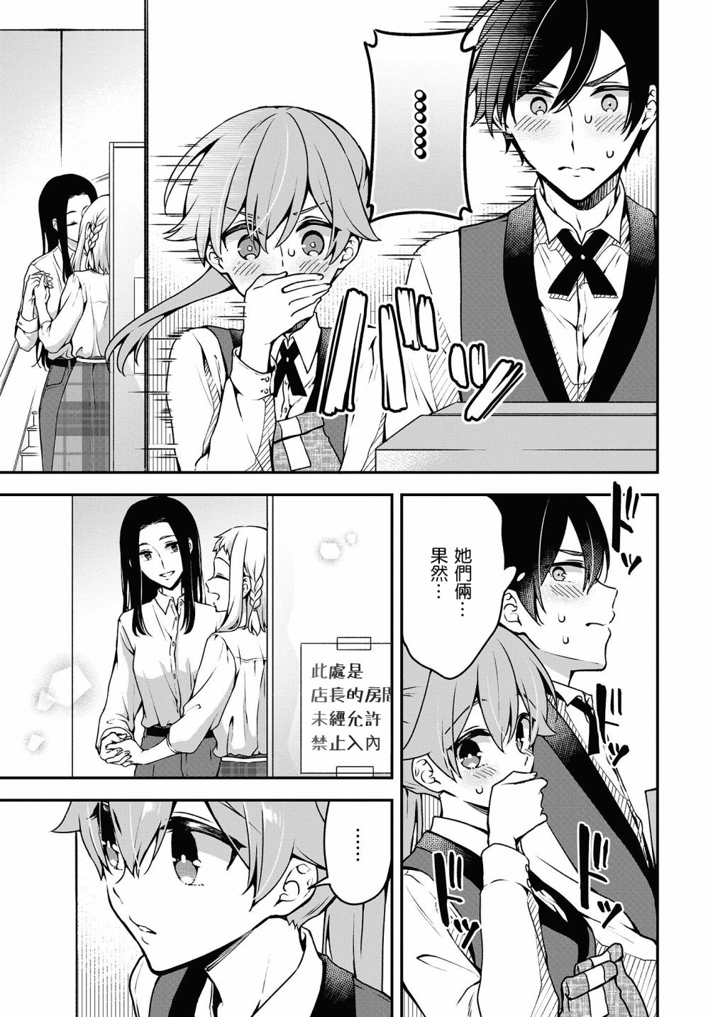 都是性别惹的祸第07话