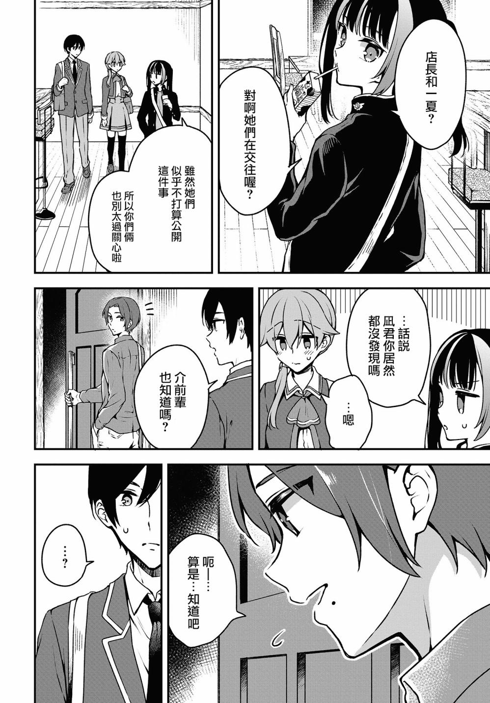 都是性别惹的祸第07话