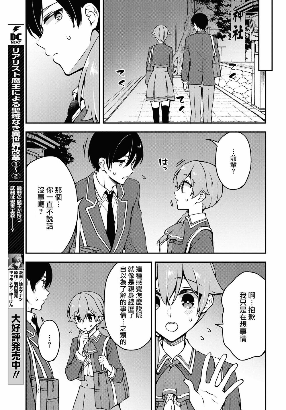 都是性别惹的祸第07话