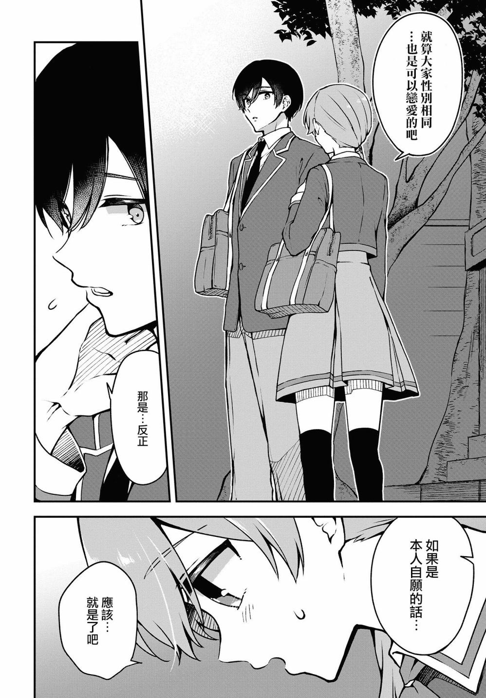 都是性别惹的祸第07话