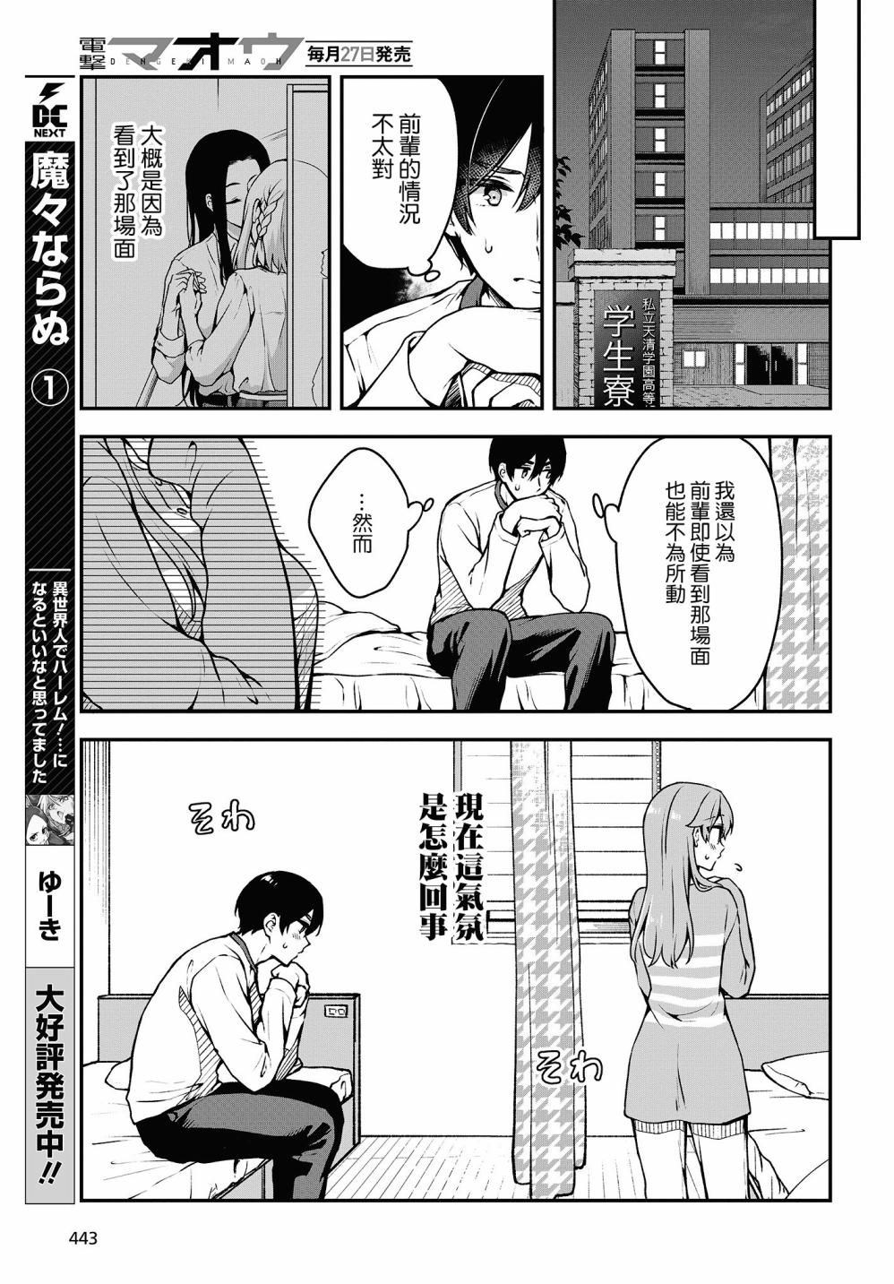 都是性别惹的祸第07话